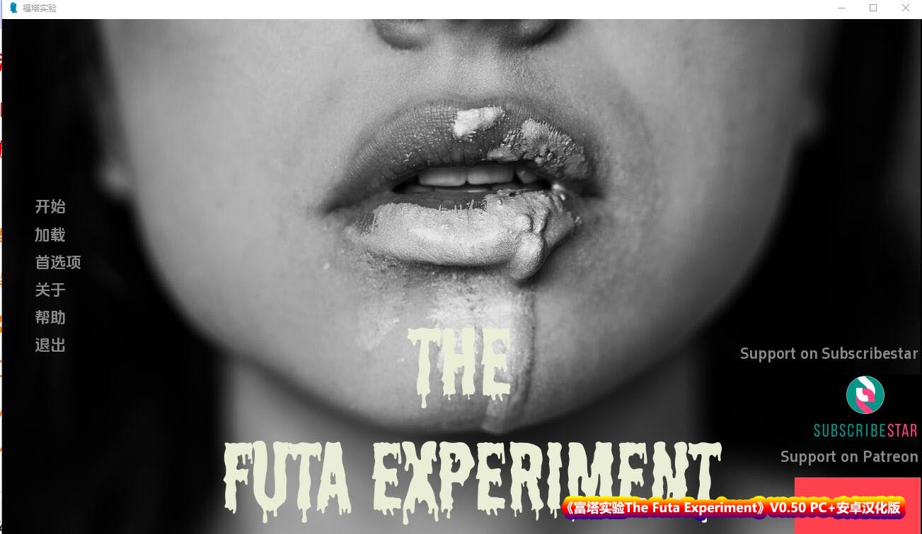 [欧美SLG/扶他汉化] 富塔实验The Futa Experiment-0.50 PC+安卓汉化版 [百度网盘]