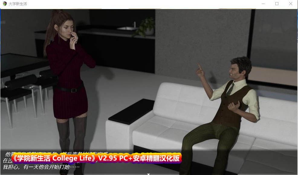 [欧美RPG大作/汉化/动态] 学院新生活 College Life V2.95 PC+安卓精翻汉化版 [百度网盘直连]