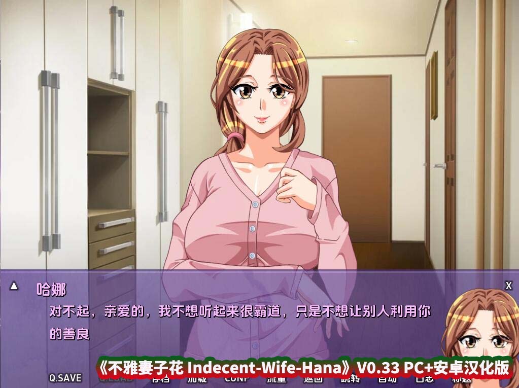 [日式ADV游戏/汉化] 不雅妻子花 Indecent-Wife-Hana-0.33 PC+安卓汉化版 [百度网盘]