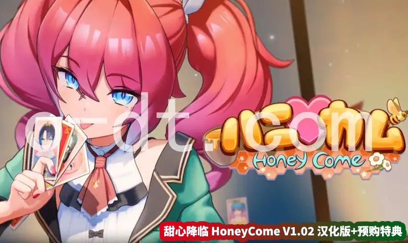 i社新作互动游戏资源《甜心降临 HoneyCome》V1.02汉化步兵版+预购特典【百度云下载】
