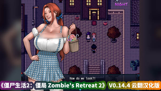 日式绅士RPG游戏《僵尸生活2 僵局 Zombie's Retreat 2》 V0.14.4 汉化版[百度云下载]