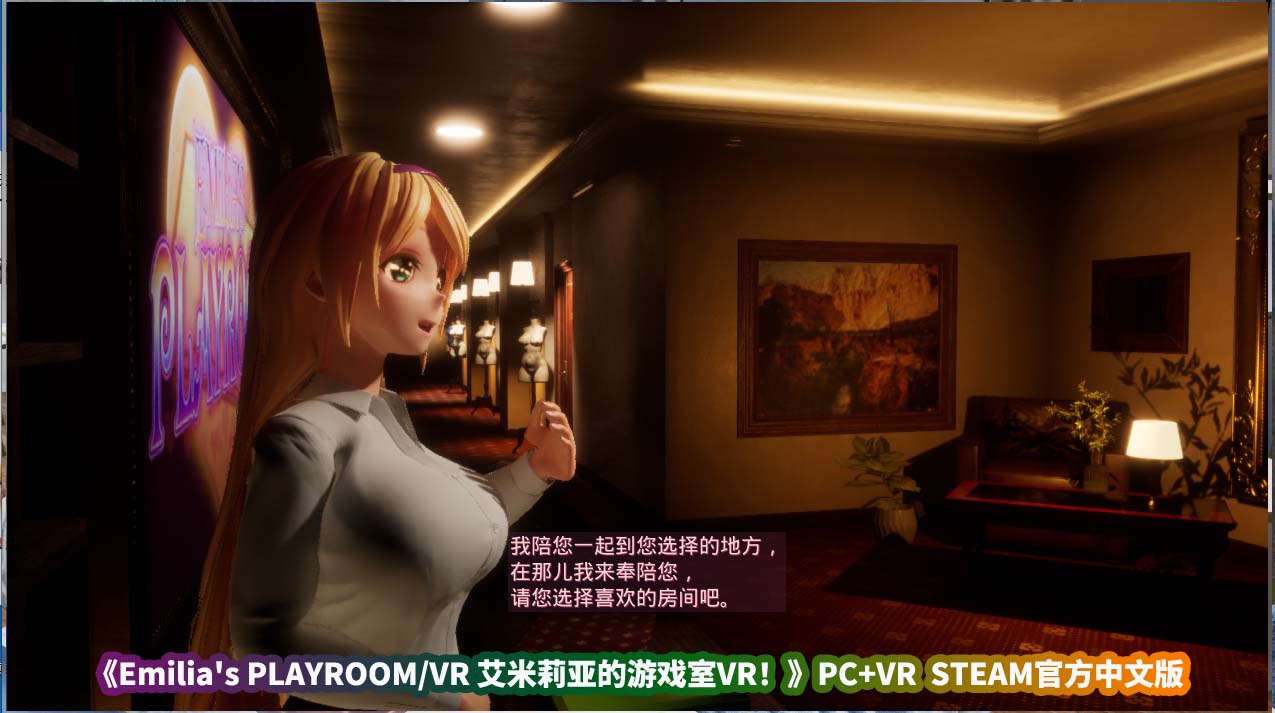3D动态欧美SLG游戏《艾米莉亚的游戏室VR》PC+VR  STEAM官方中文版【百度云下载】