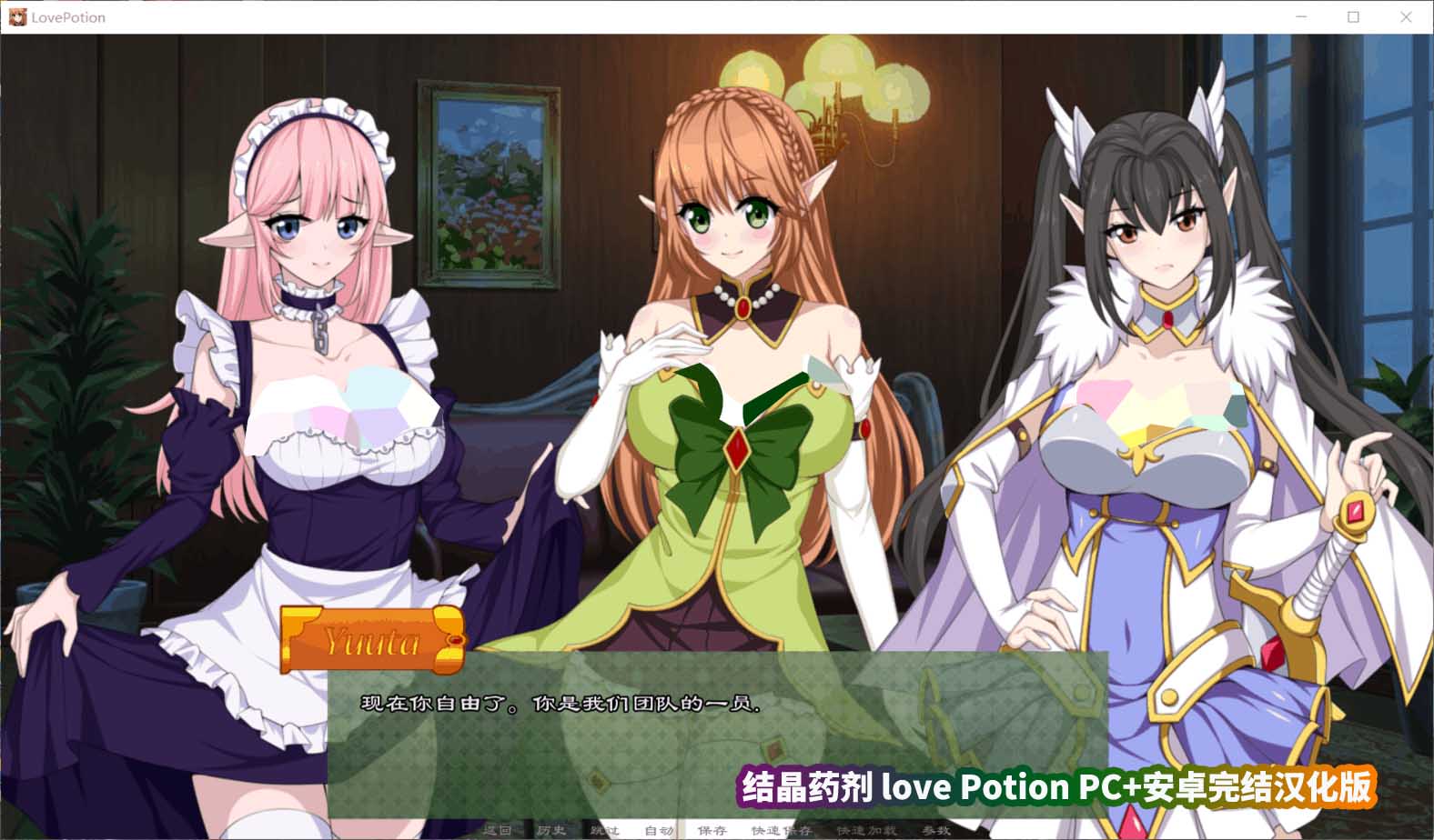 [RPG] 结晶药剂 love Potion PC+安卓完结汉化版+全CG [微云直连]