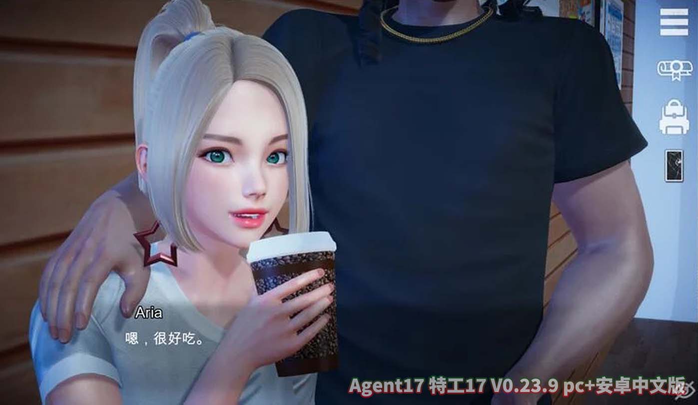 [亚洲风SLG动态CG]Agent17 特工17 V0.23.9官方pc+安卓中文版[硬盘直连]