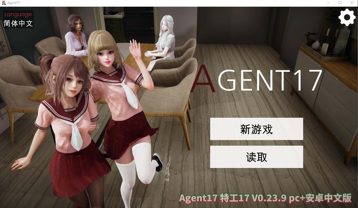 [亚洲风SLG动态CG]Agent17 特工17 V0.23.9官方pc+安卓中文版[硬盘直连]