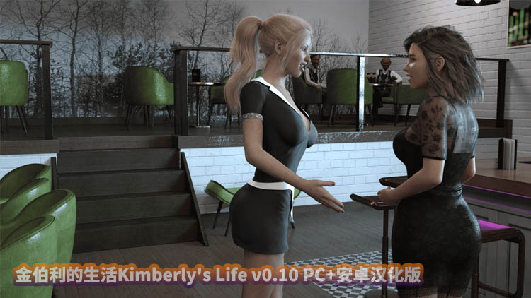 [欧美SLG/汉化/动态]金伯利的生活Kimberly's Life v0.10 PC+安卓汉化版[网盘]