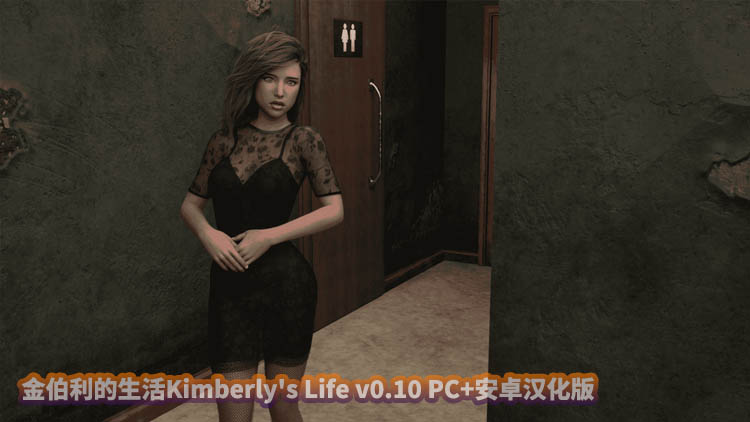 [欧美SLG/汉化/动态]金伯利的生活Kimberly's Life v0.10 PC+安卓汉化版[网盘]