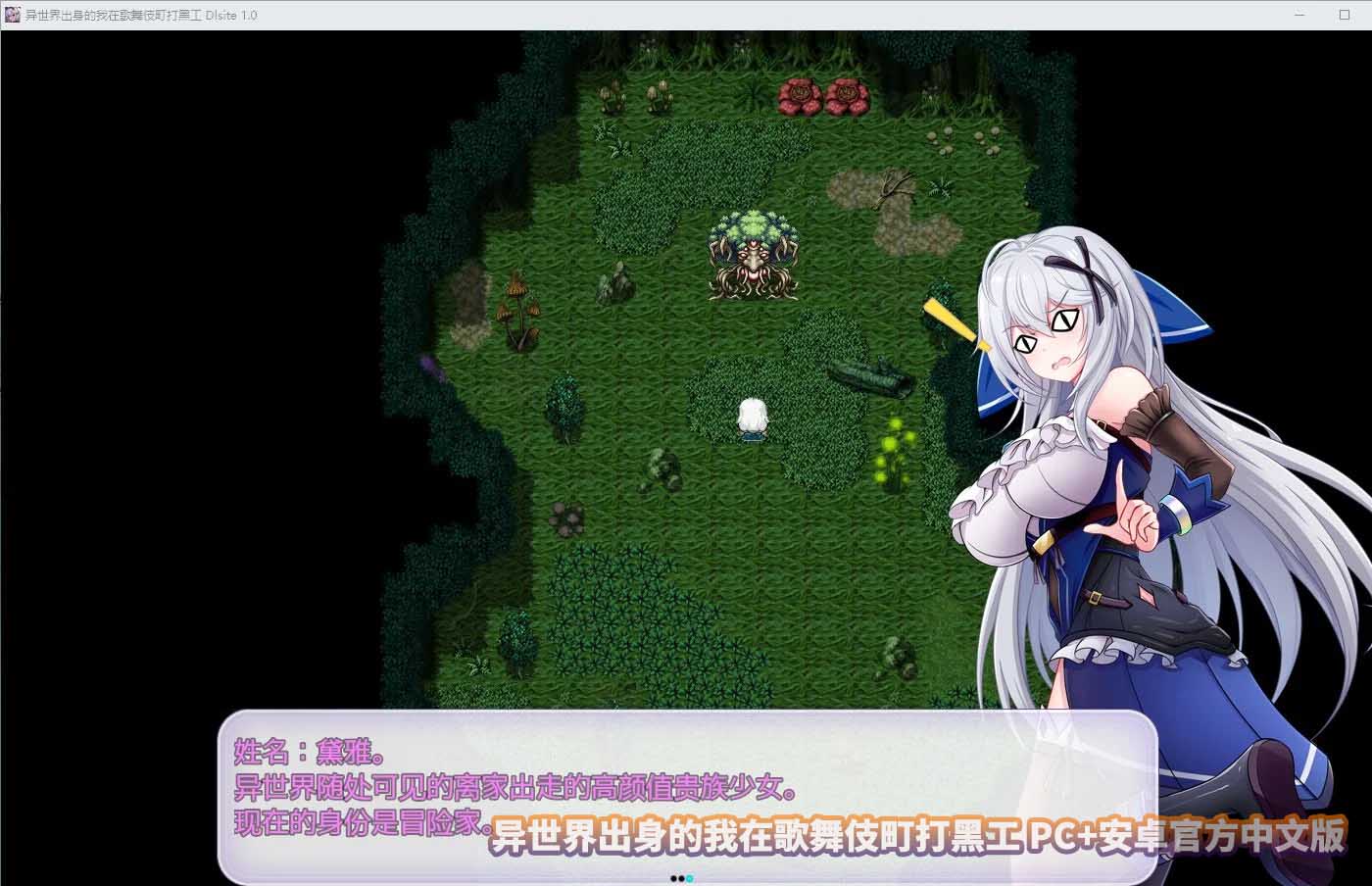 [RPG游戏] 异世界出身的我在歌舞伎町打黑工 官方中文版 [PC+安卓/百度网盘]