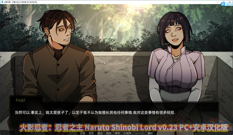 [SLG/动态NTR] 火影忍者忍者之主 Naruto Shinobi Lord v0.23 PC+安卓汉化版 [百度网盘]