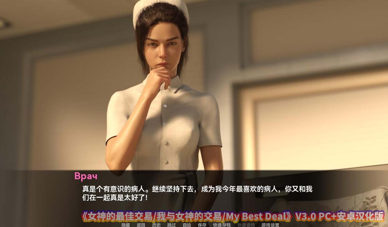 [SLG/3D]女神的最佳交易/My Best Deal[V3.0]PC+安卓汉化版[网盘下载]