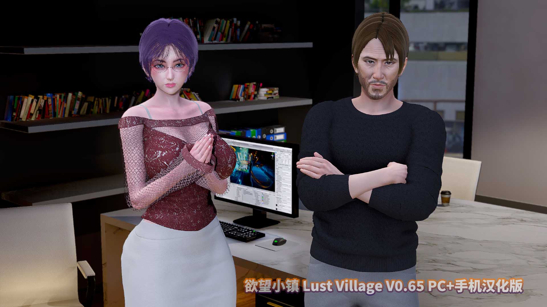 欲望小镇 Lust Village V0.65 PC+手机汉化版