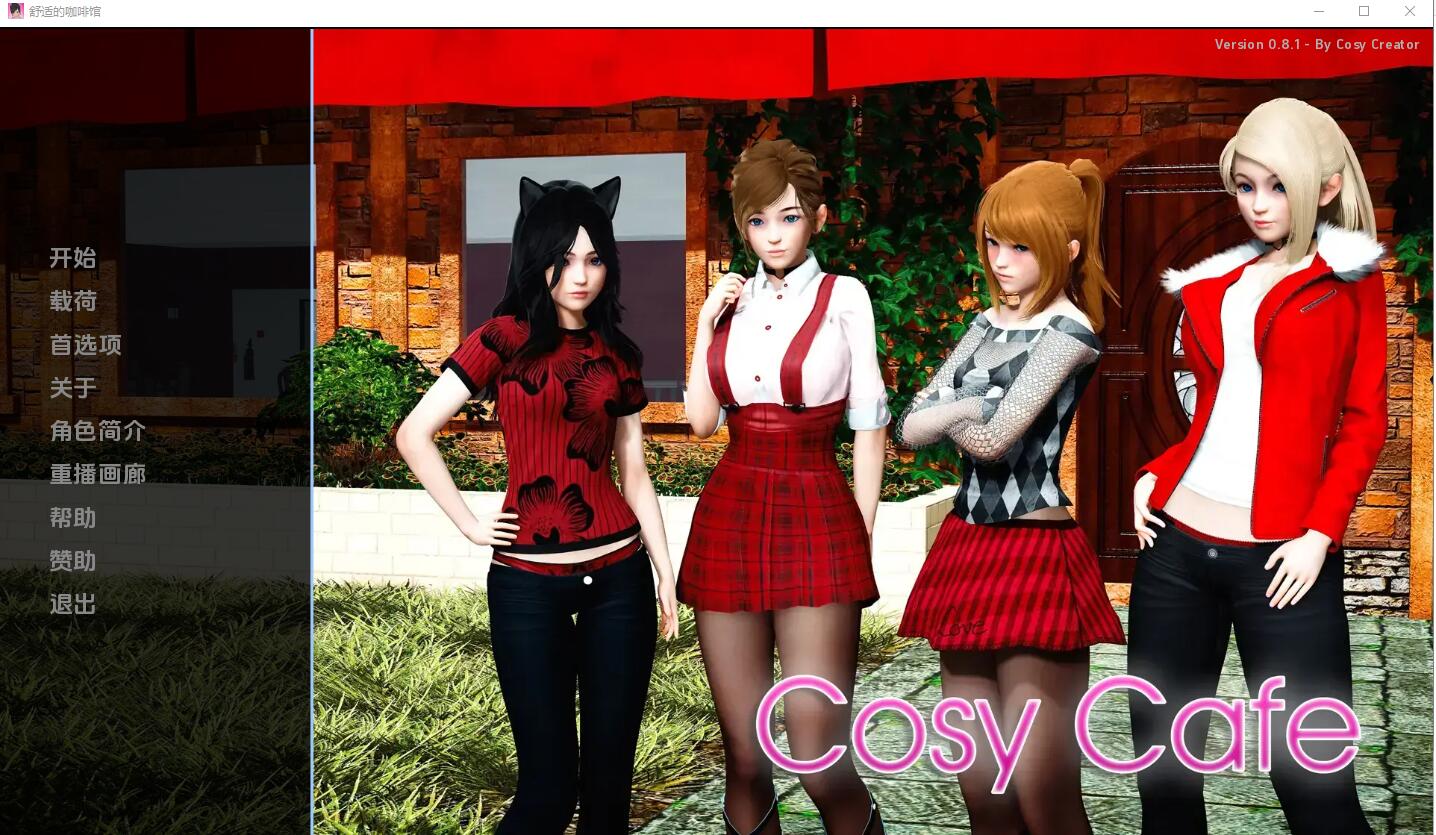 [精品SLG汉化动态]舒适咖啡馆Cosy Cafe v0.8.1PC+安卓汉化版[网盘直链/更新]