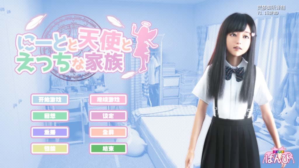 [3D/汉化/PC版本]死宅天使家族 V1.153全CG[百度网盘]