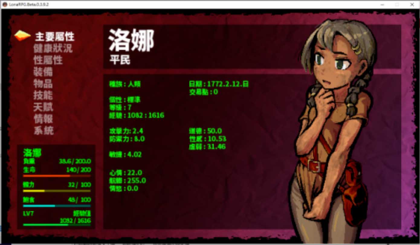 [RPG/官中/步兵/动态/更新]洛娜的世界RPG/LonaRPG[Ver0.9.8.5][PC/700M]