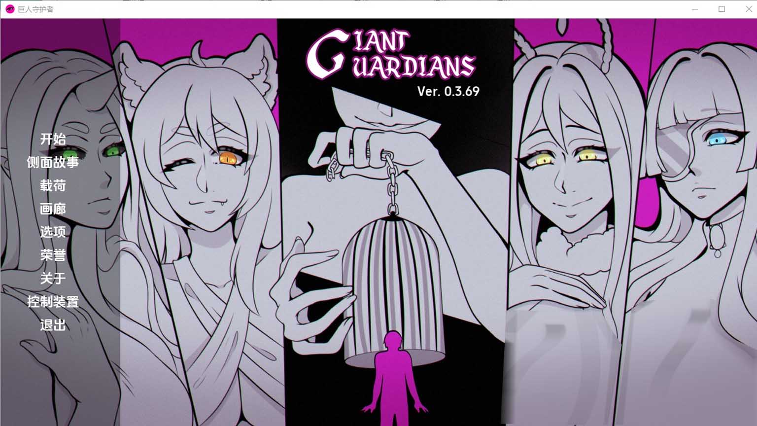 [SLG/更新]巨人守护者/巨型守护者/Giant Guardians[Ver0.3.80][PC+安卓汉化/3.83G]