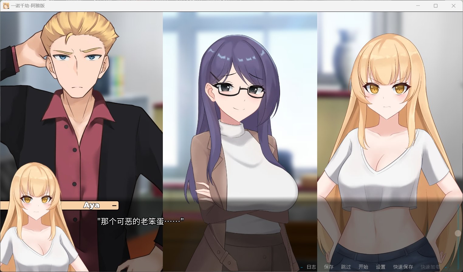  [SLG精品/官中/NTR]一诺千劫-阿雅版/A Promise Best Left Unkept Aya[V0.8.3][PC/3.12G]