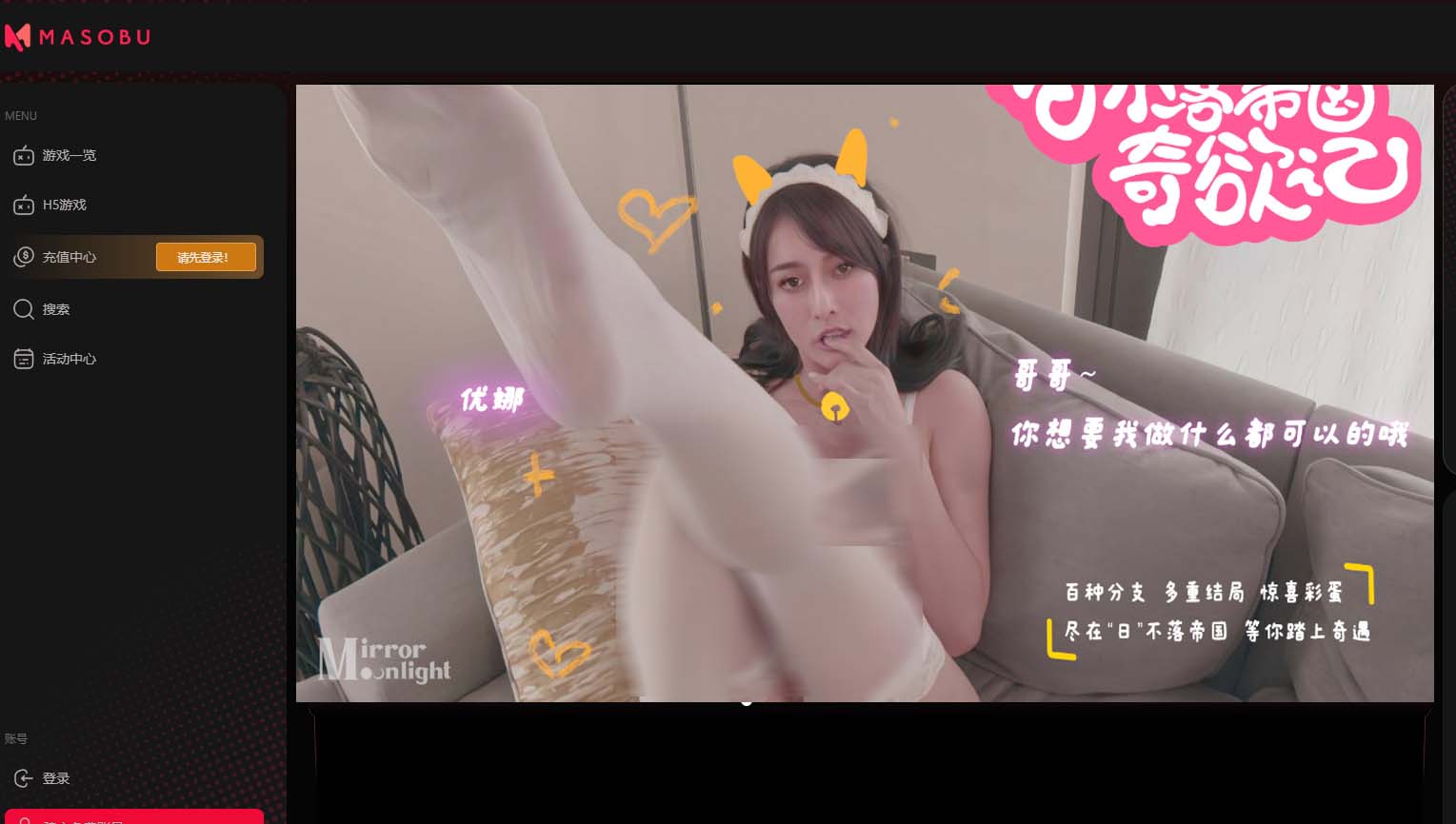 [真人SLG/全动态][MD作品]日不落帝国奇欲记 正式版[PC/17G]