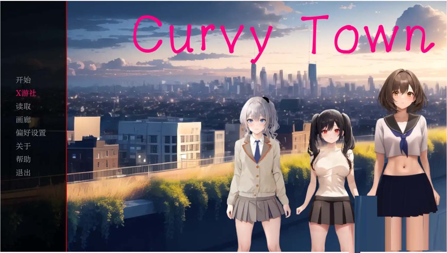 弯弯镇~Curvy Town