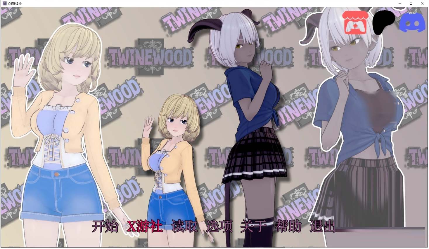 交织林~Twinewood