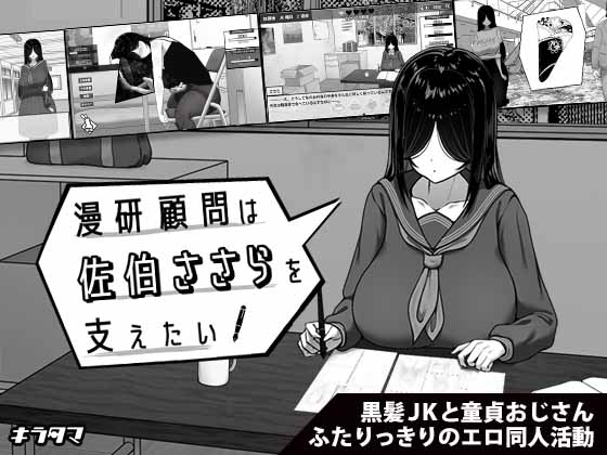 漫画研究会顾问想要支持佐伯沙沙罗 AI汉化