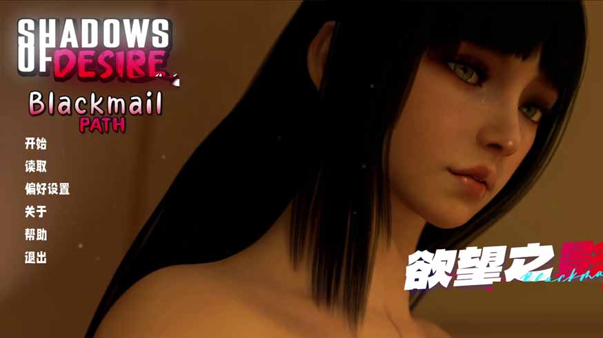 欲望之影~Shadows of Desire