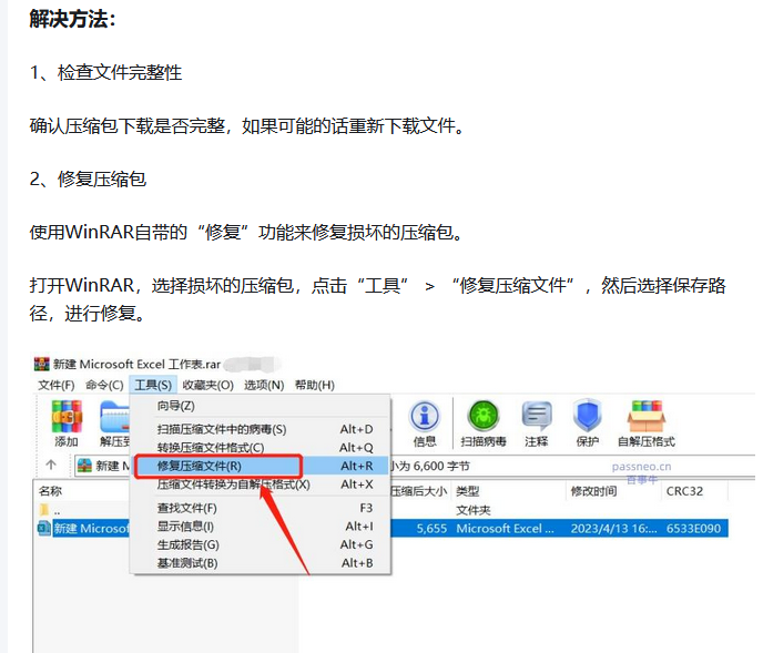 winrar解压软件修复
