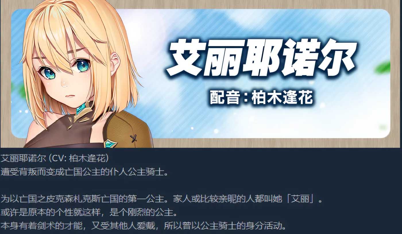 我与公主骑士及侍女的慢活生活 STEAM官中