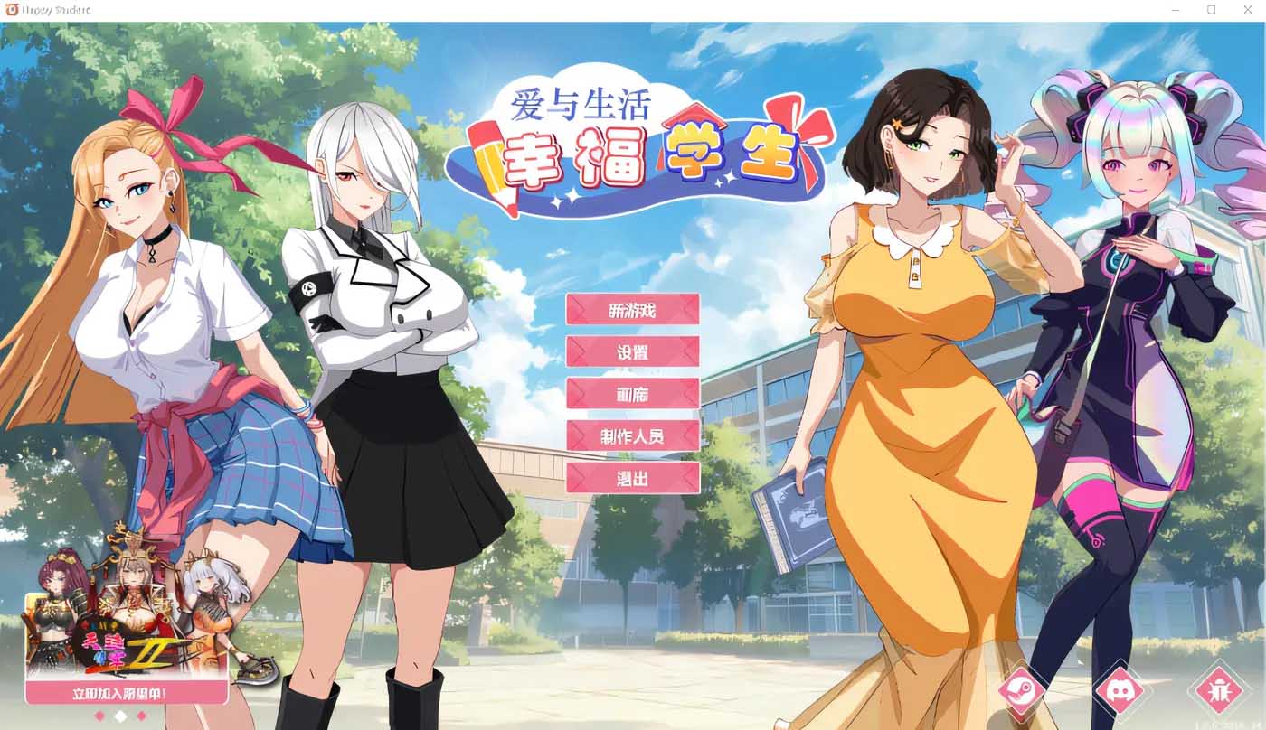 爱与生活：幸福学生 汉化版