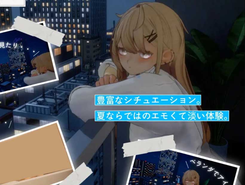 夏之音~辣妹与宅男~秘密的课后时光正式版
