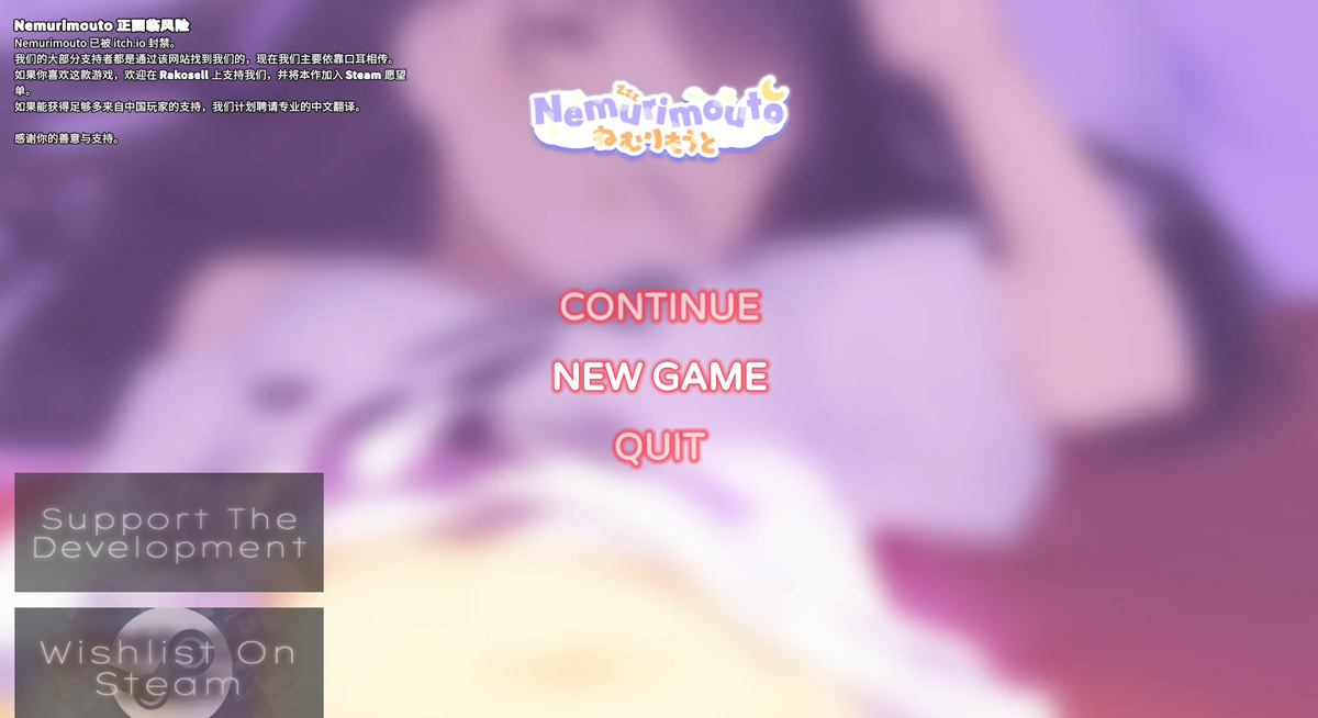 沉睡的妹妹 Nemurimouto v0.09 官方中文步兵版