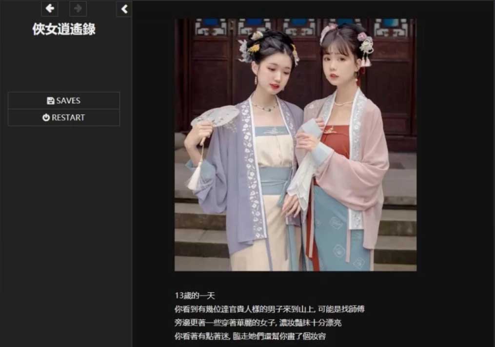 侠女逍遥录 Ver0.885 汉化魔改版