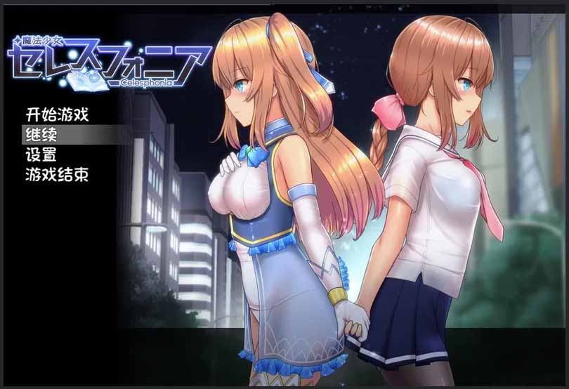 魔法少女天穹法妮雅V1.0 中文夜枫魔改版