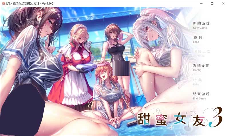 甜蜜女友3 Ver1.10 汉化步兵MOD