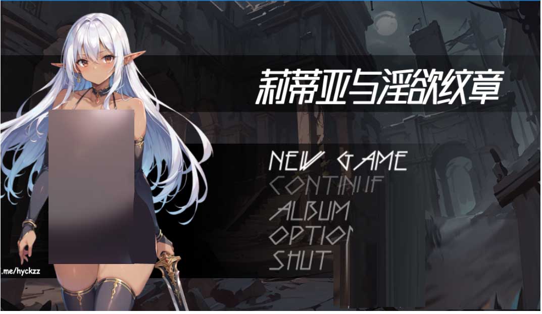 莉蒂亚与Y欲纹章 官中步兵版