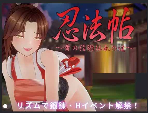 忍法帖 舞の淫術伝承の道 v1.0.2 汉化版 忍法帖 舞の淫術伝承の道 v1.0.2 汉化版