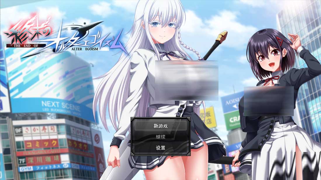 [日系RPG/汉化/PC] 终末的拟我论 終末のオルターエゴイズム Mtool demo版【6.22G/CV】