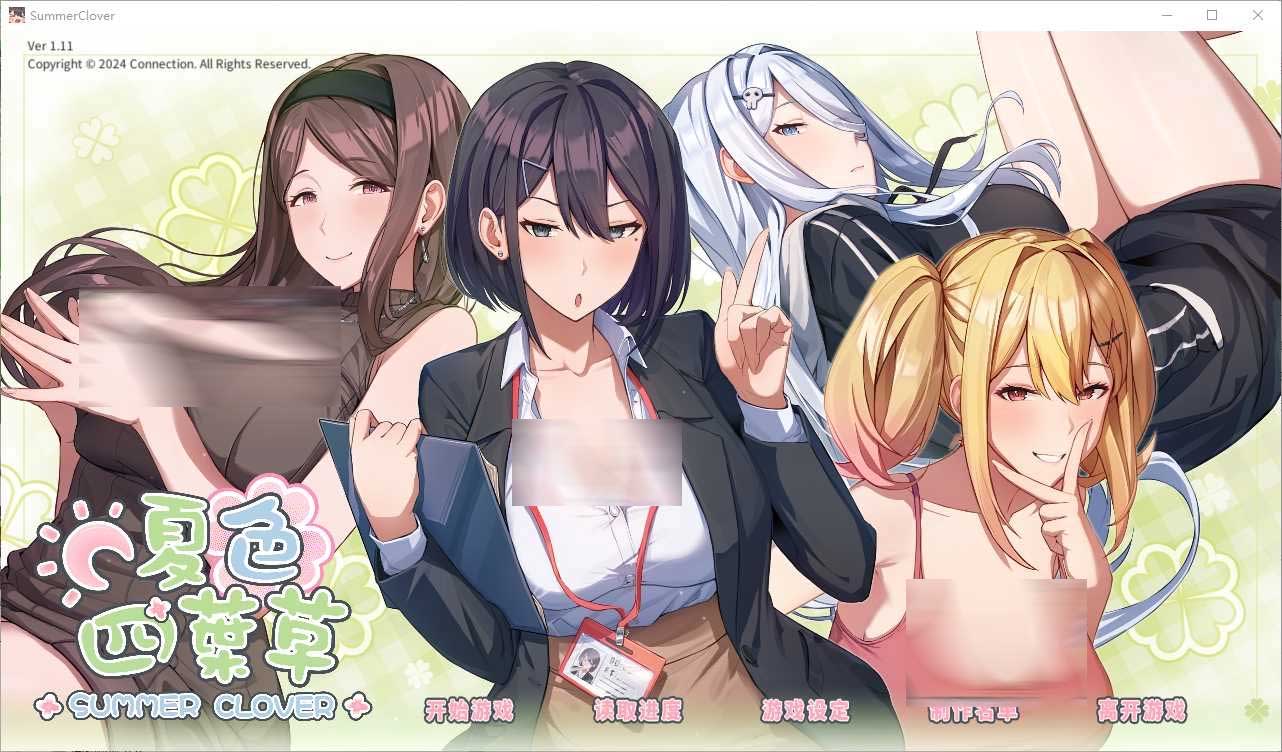 [SLG/步兵/2D/PC]夏色四叶草/Summer Clover Ver1.11 汉化版+DLC [5G]