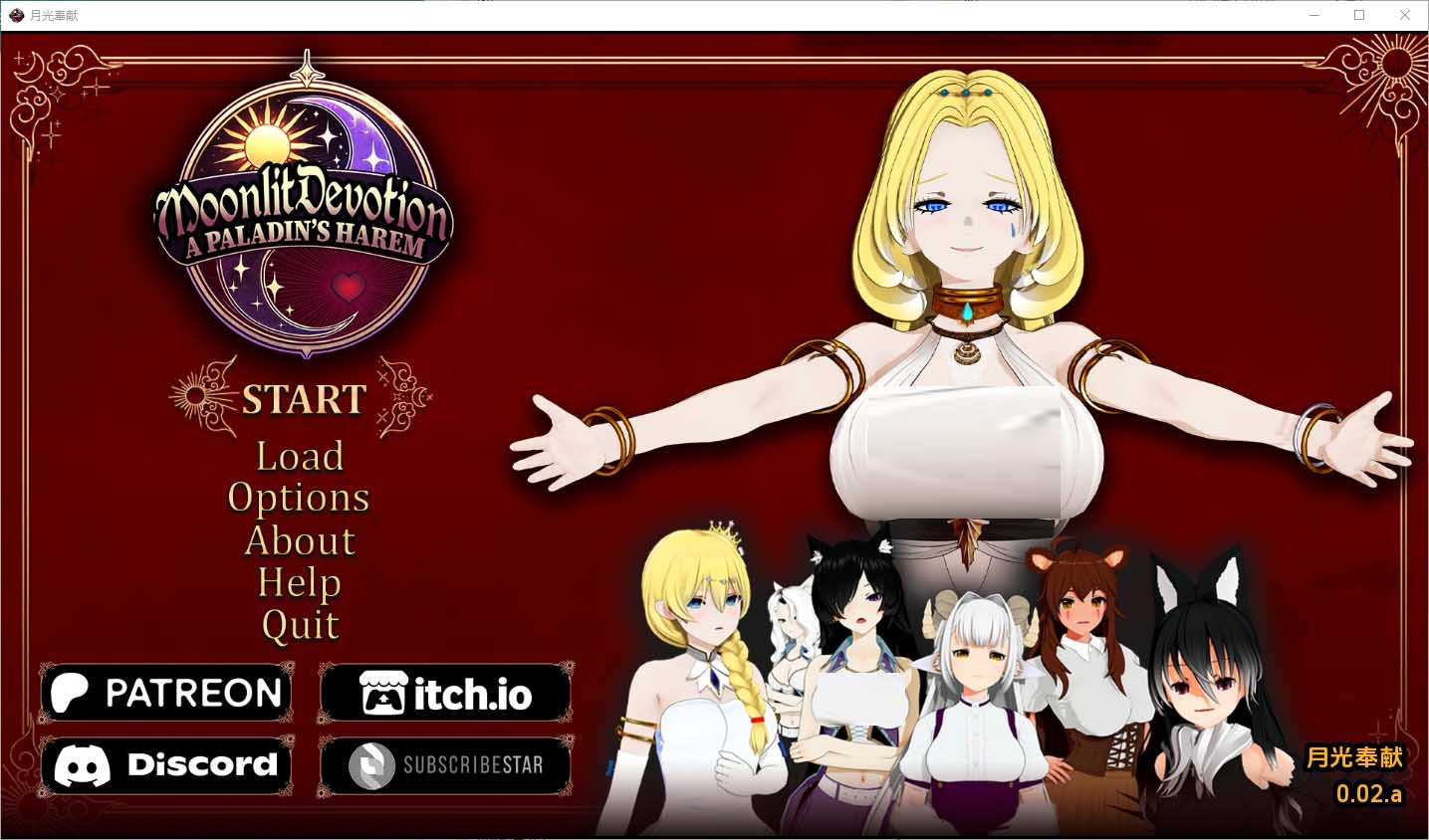 [SLG]月光下的奉献：圣骑士的后宫 V0.02a PC+安卓汉化版[2G]