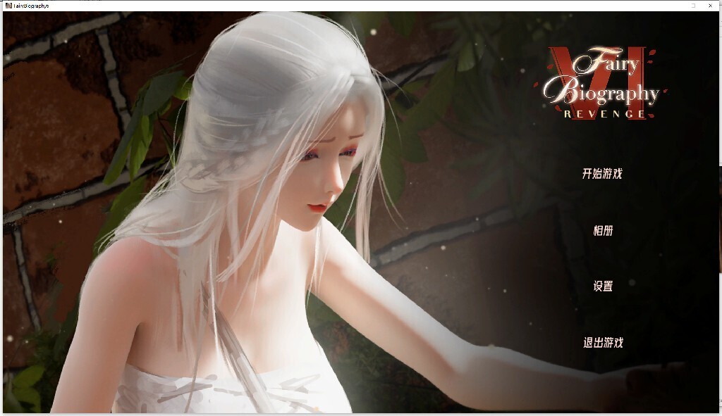 神话传记 Fairy Biography 1-6部系列整合版 汉化版