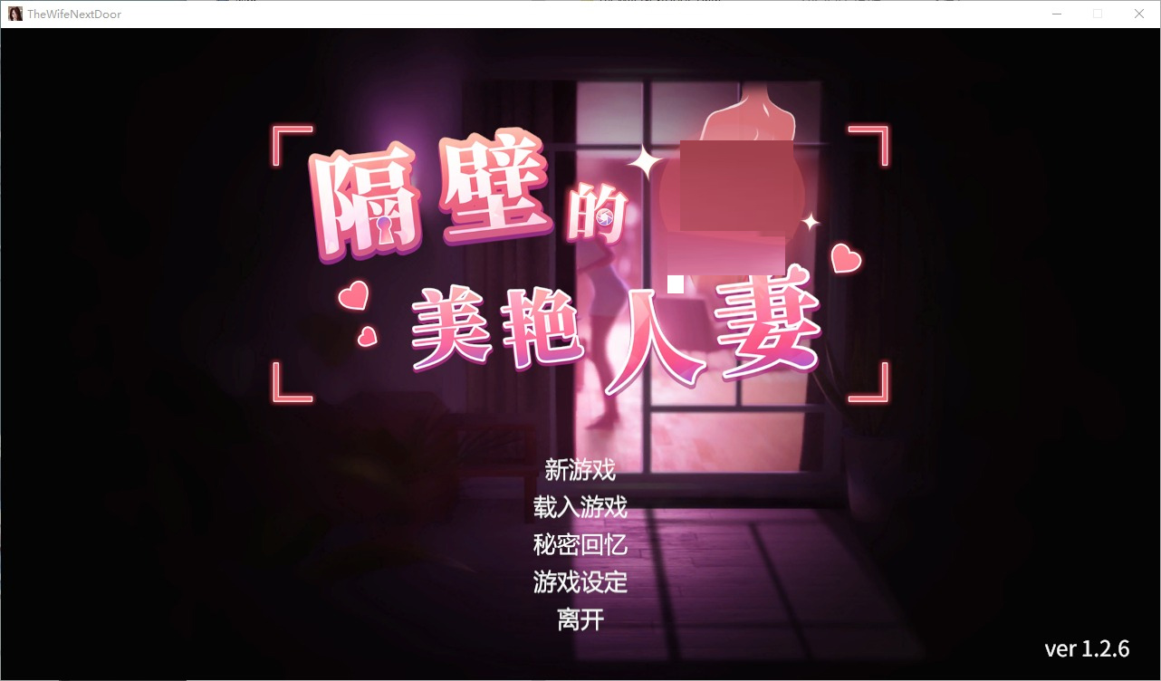 隔壁的美艳人妻 TheWifeNextDoor V1.2.6 STEAM 官方中文版 隔壁的美艳人妻 TheWifeNextDoor V1.2.6 STEAM 官方中文版