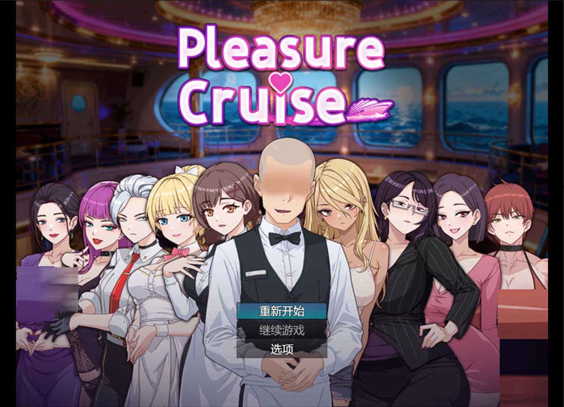 欲望之轮 Pleasure Cruise PC+安卓joi模拟器汉化版 欲望之轮 Pleasure Cruise PC+安卓joi模拟器汉化版