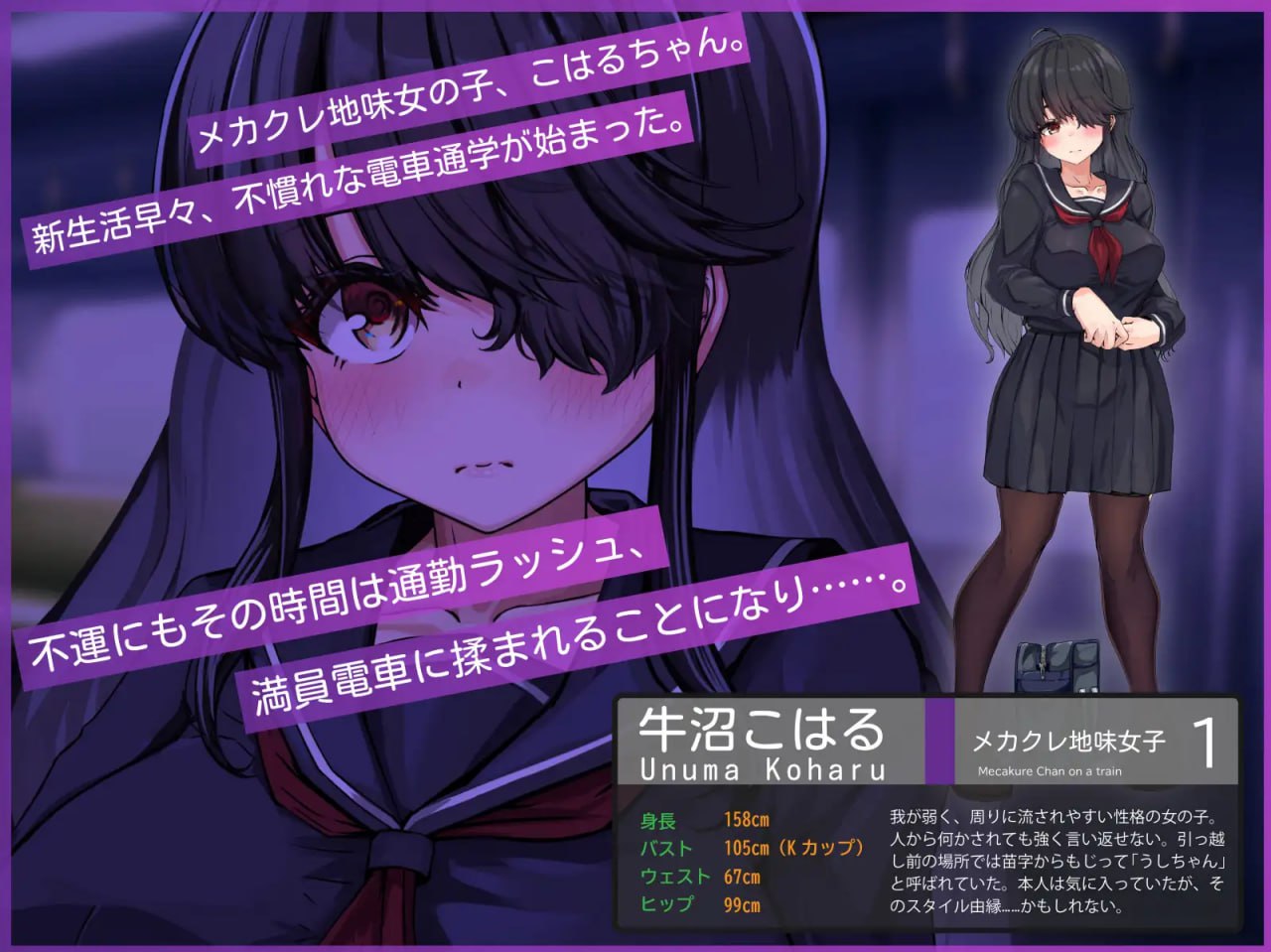 目隐酱,正在乘车中……メカクレちゃん、乗車中……中文版 目隐酱,正在乘车中……メカクレちゃん、乗車中……中文版