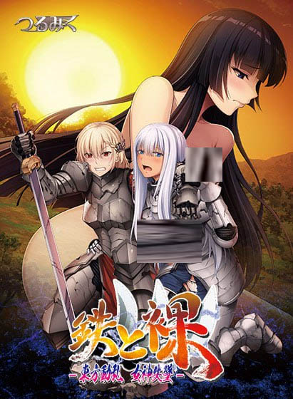 铁与裸III -东方动乱 女神失坠 鉄と裸III -東方動乱 女神失墜