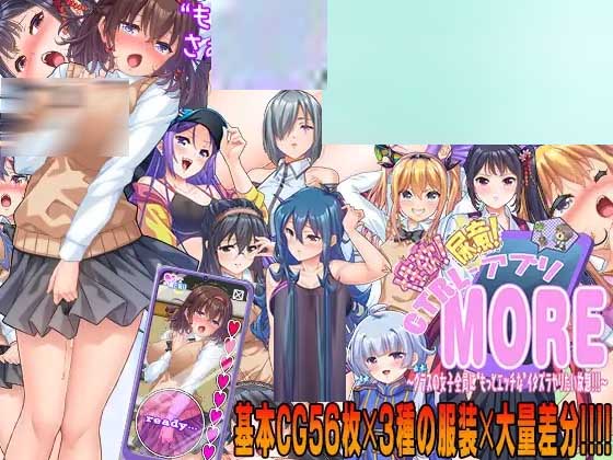 性欲!尿意!CTRLアプリ!!MORE!!!～ ver1.01中文版