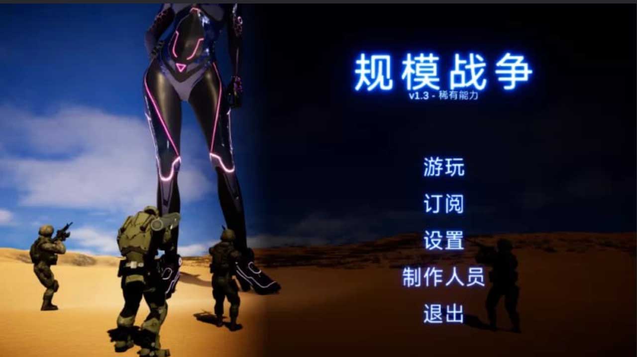 规模战争/Size Warfare V1.3外挂独家中文版 规模战争/Size Warfare V1.3外挂独家中文版