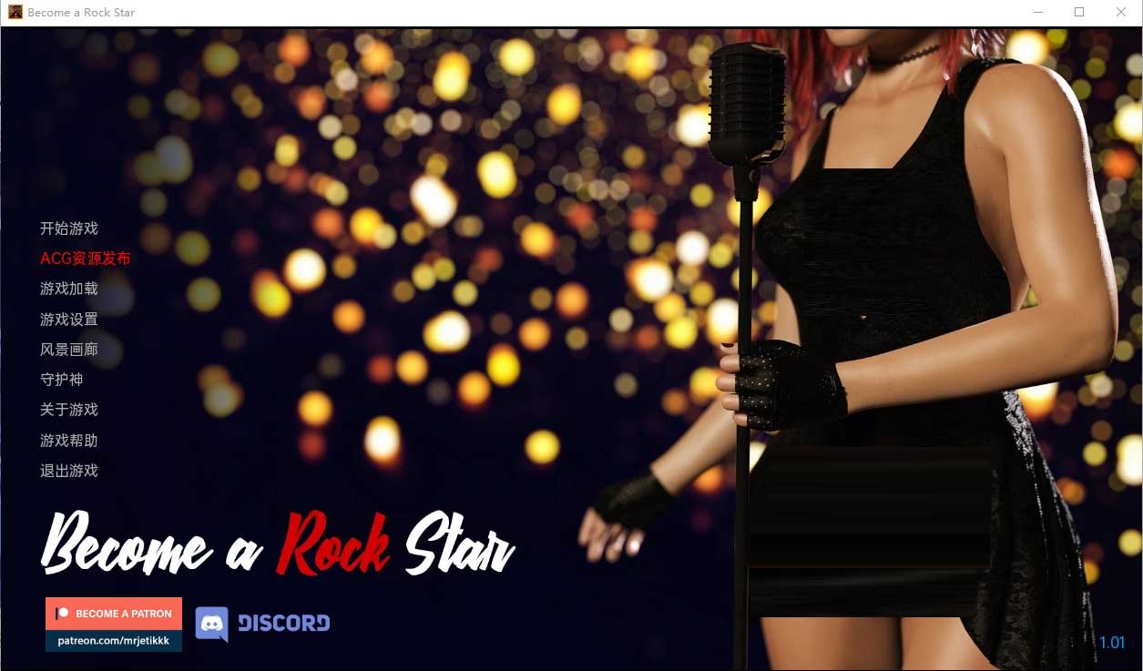 成为摇滚明星BecomeaRockStar V1.01 PC+安卓完结汉化版