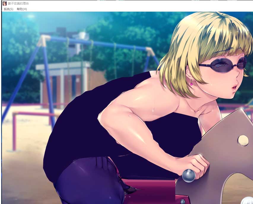 妻子变美的理由 妻が綺麗になったワケ v1.0.1官中 妻子变美的理由 妻が綺麗になったワケ v1.0.1官中