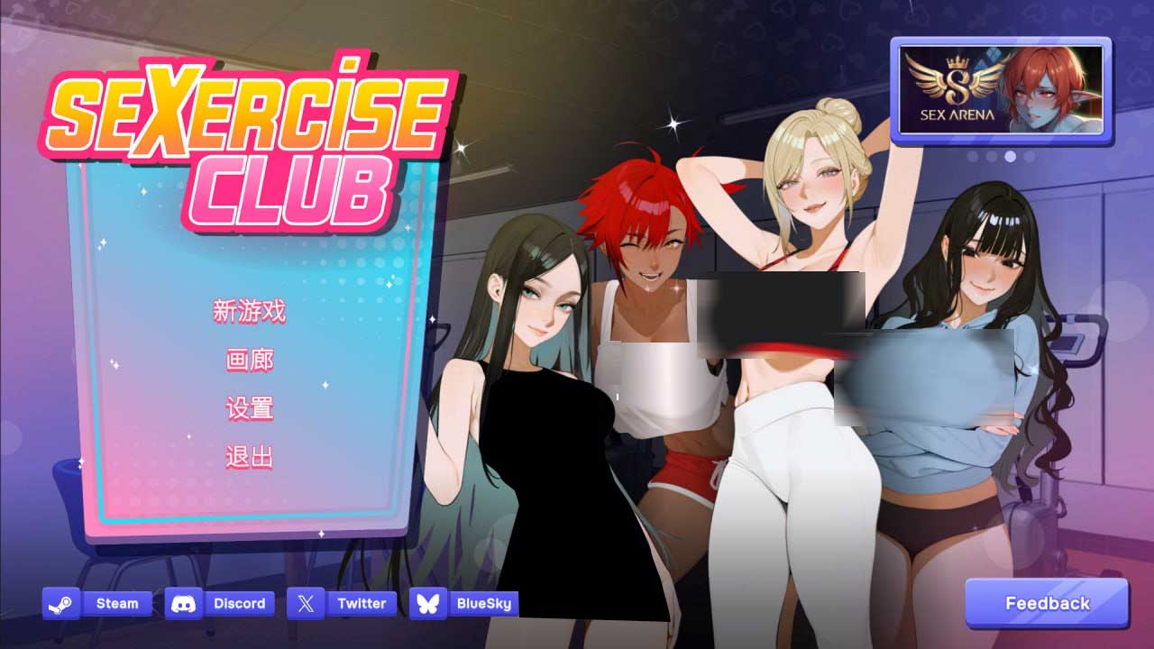 性趣健身俱乐部 Sexercise Club v1.0官中