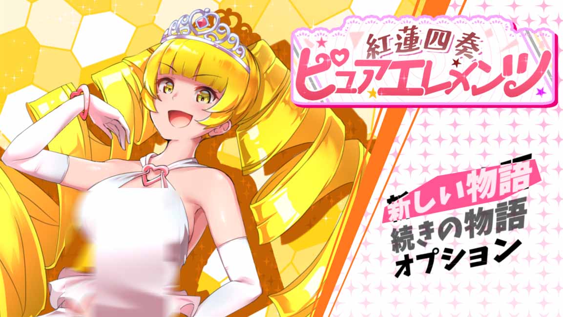 红莲四重奏·纯元素 V1.09 Mtool汉化版