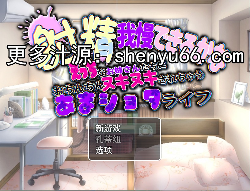[RPG]会不会被小气的姐姐们搞得坐立不安，过着悠闲的生活云翻汉化版[1G]